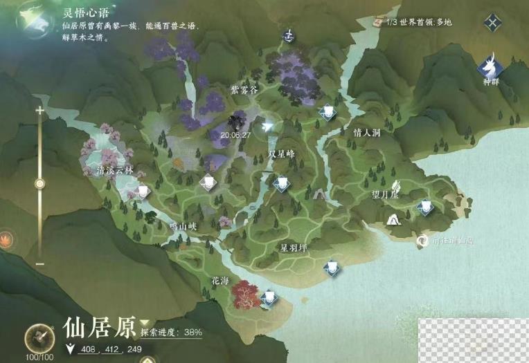 逆水寒手游仙居原风物坐标位置大全一览图1