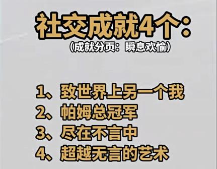 崩坏星穹铁道1.3有哪些聊天成就攻略图2