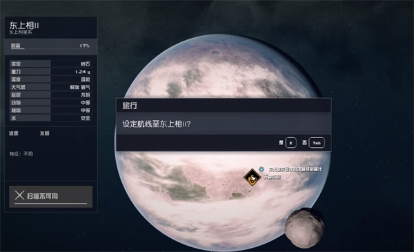 星空starfield特制酱汁杂项任务攻略图2