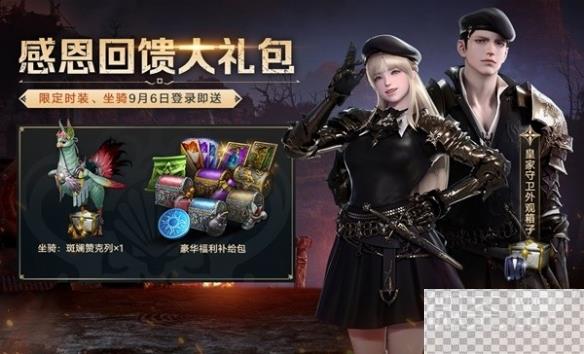 命运方舟9月6日更新福利一览图1