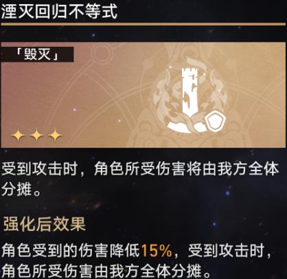 崩坏星穹铁道寰宇蝗灾难度四通关攻略一览图8