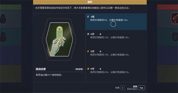 星空starfield违禁品高收益售卖方法图1