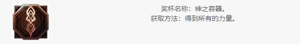 最终幻想16神之容器成就怎么获得 最终幻想16ff16神之容器成就获取方法图1