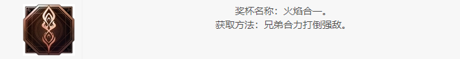 最终幻想16火焰合一成就怎么获得 最终幻想16ff16火焰合一成就获取方法图1