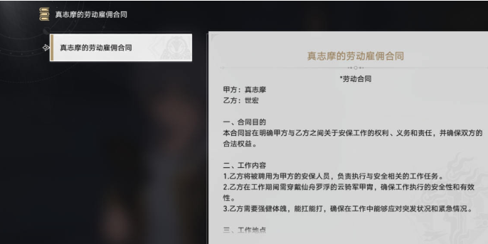 崩坏星穹铁道真志摩的劳动雇佣合同怎么获得 真志摩的劳动雇佣合同获得攻略图4