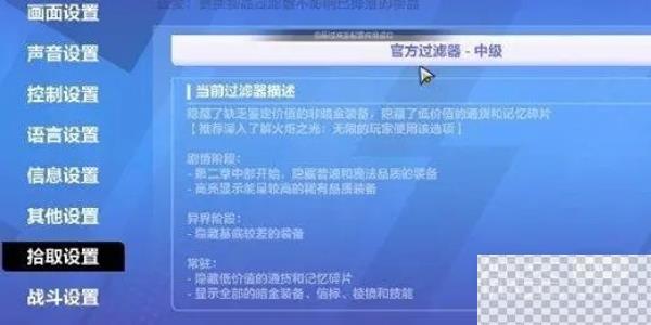 火炬之光无限设置自动捡东西方法攻略图3