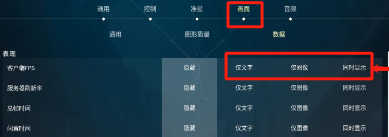 无畏契约显示fps的方法图1