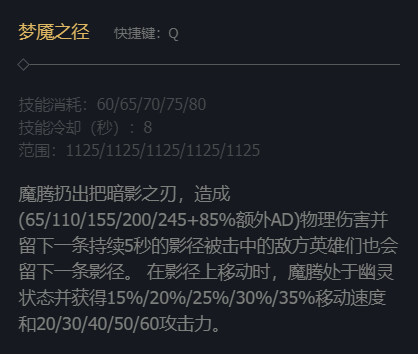 英雄联盟永恒梦魇魔腾技能加点推荐图3