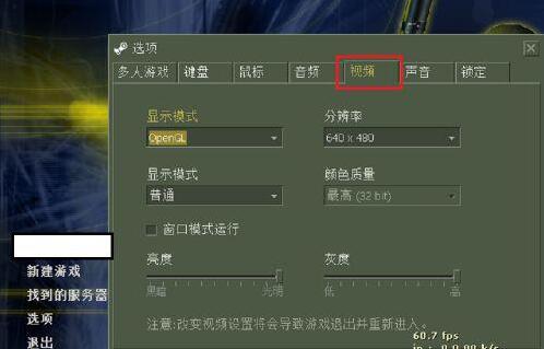 cs1.6设置全屏方法介绍图2