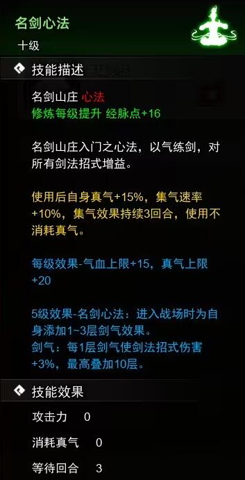 逸剑风云决心法武学有哪些图3