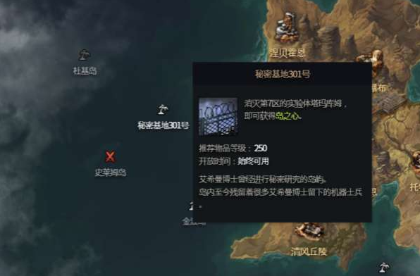 命运方舟秘密基地X-301岛之心获得方式图1