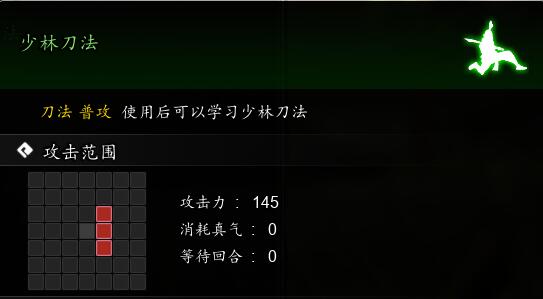 逸剑风云决少林刀法获取方法图2