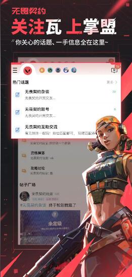 瓦罗兰特战绩查询方法图1