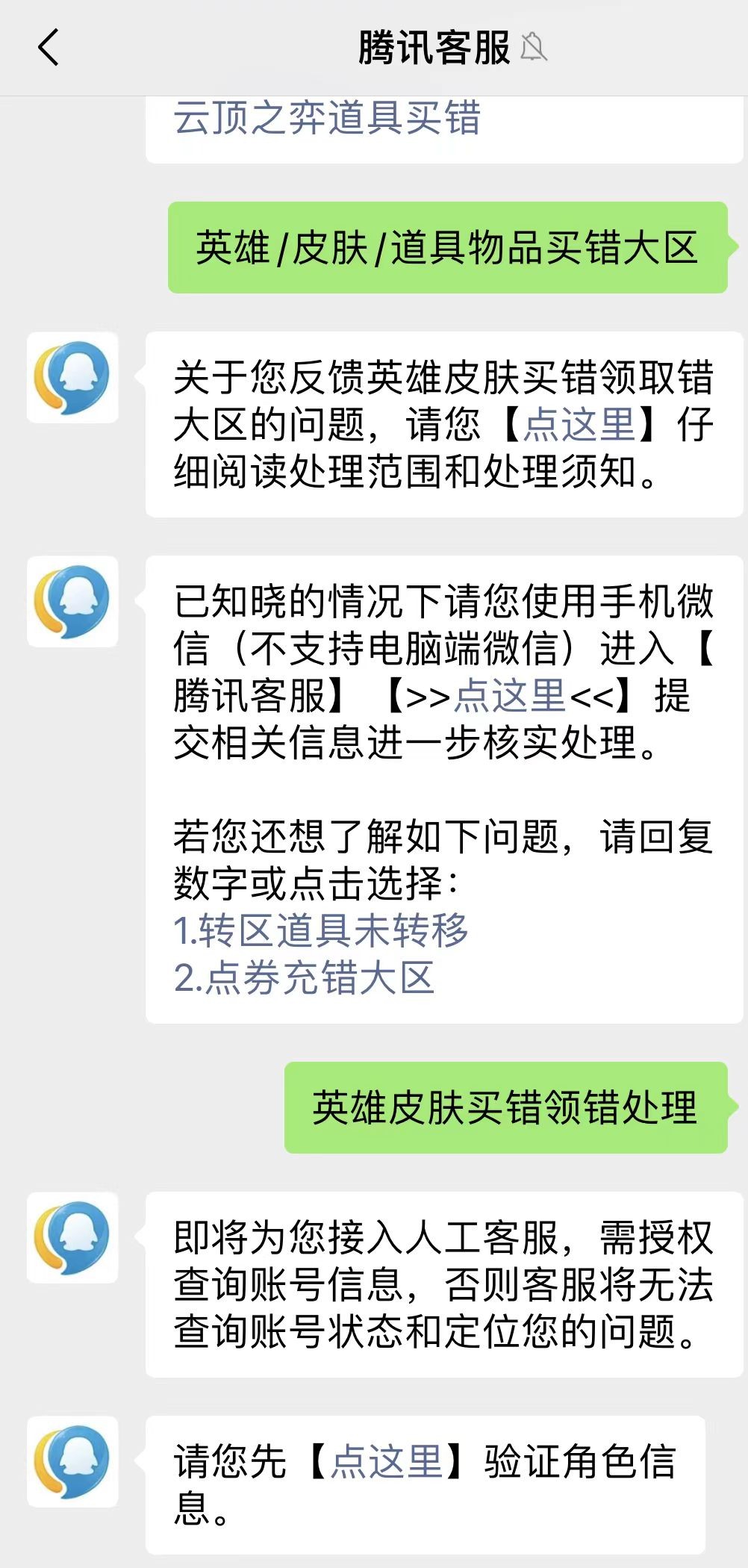 lol道聚城皮肤买错区申诉办法图2