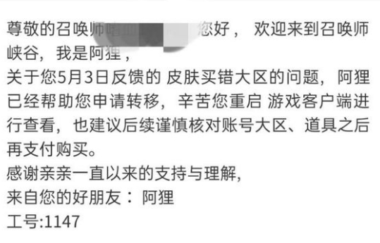 lol道聚城皮肤买错区申诉办法图3