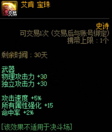 dnf龙珠价格介绍图1