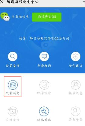 穿越火线解封方法介绍图4