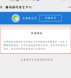 穿越火线解封方法介绍图5