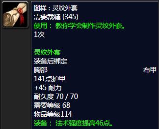 魔兽世界tbc裁缝1-375最省材料攻略图6