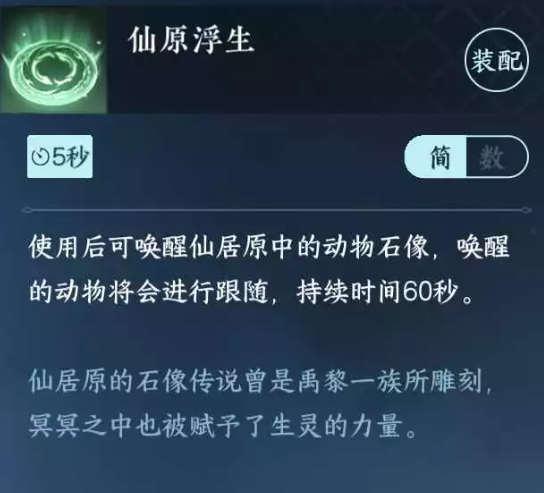 逆水寒手游隐藏成就统统石化怎么完成 隐藏成就统统石化攻略图2