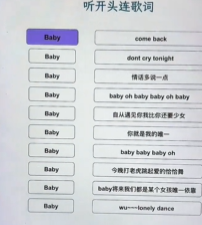 文字找茬大师连歌词baby攻略 连歌词baby怎么过图1