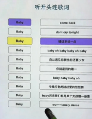 文字找茬大师连歌词baby攻略 连歌词baby怎么过图2