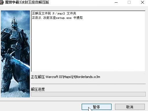 魔兽争霸3冰封王座下载方法图4