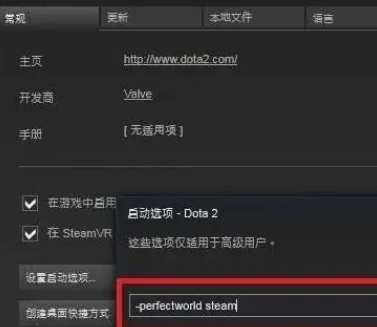 dota2改成国服最新方法介绍图4