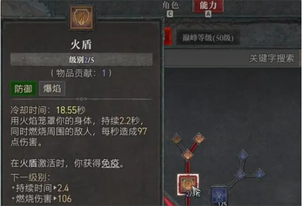 暗黑破坏神4法师开荒加点图1