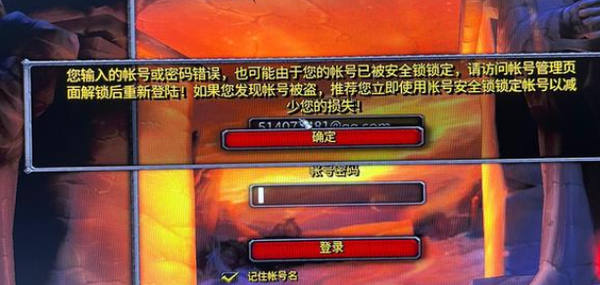 魔兽世界乌龟亚服账号已被安全锁锁定解决方法图1