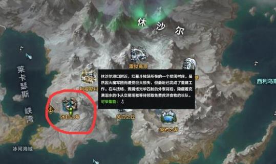 命运方舟冰霜团位置图2