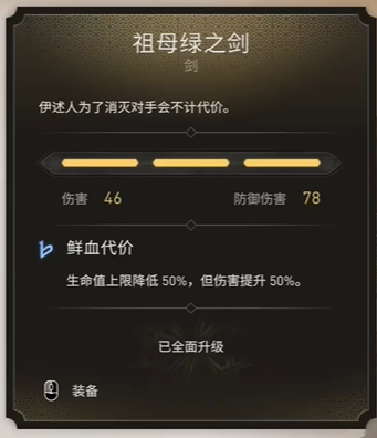 刺客信条幻景武器祖母绿之剑有什么效果 刺客信条幻景ac武器祖母绿之剑数值一览图2