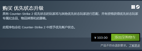 cs2优先账户是免费的吗图2