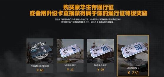 pubg通行证价格介绍图1