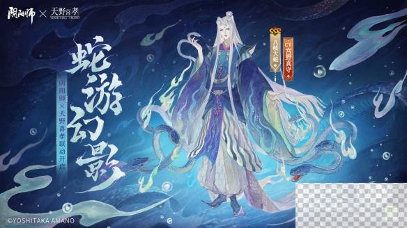 阴阳师八岐大蛇蛇游幻影皮肤获得方法攻略图1