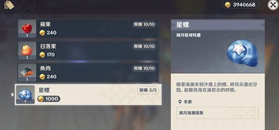 原神星螺作用介绍图2