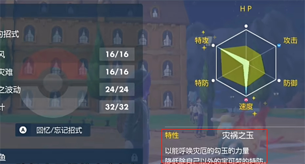 宝可梦朱紫强力特性介绍图3