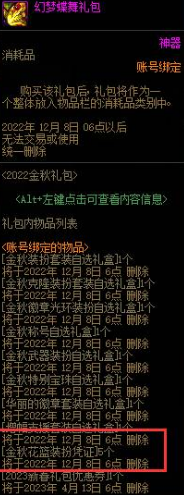 dnf梦幻克隆武器套装礼盒介绍图2