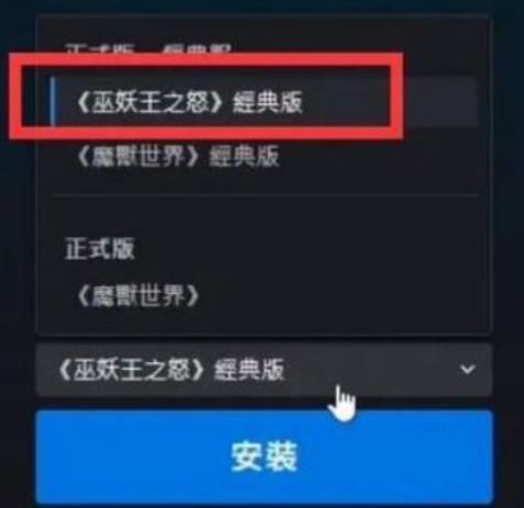 魔兽世界plus版本下载方法介绍图3