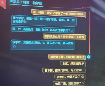 赛博朋克2077伴侣约会方法图1