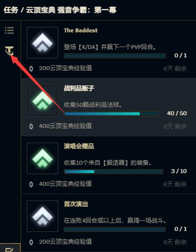 云顶之弈宝典任务刷新时间介绍图2
