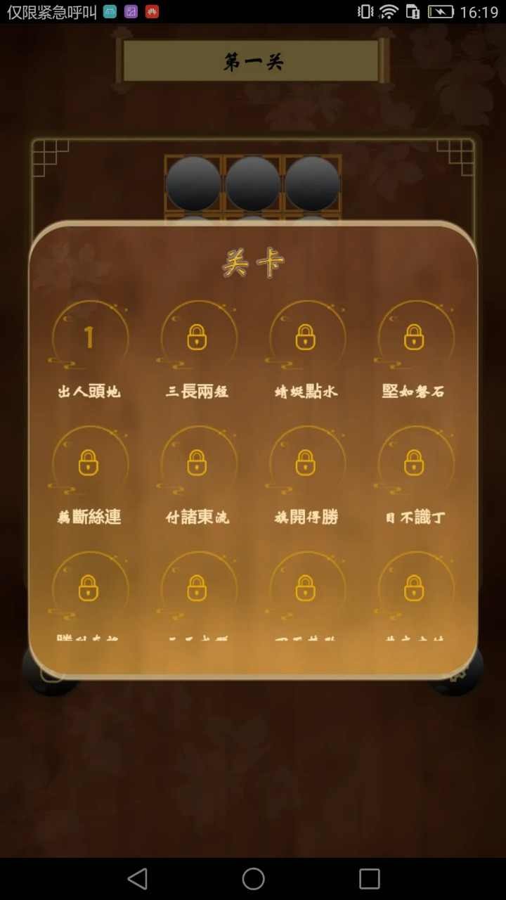 诸葛孔明棋安卓版图1