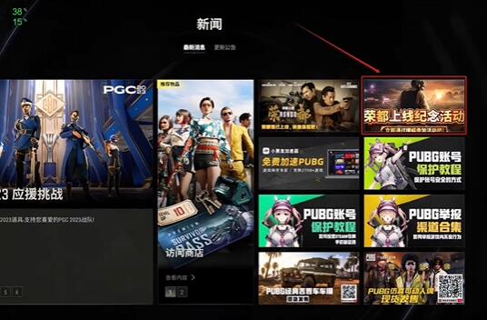 pubg荣都上线纪念活动介绍图1