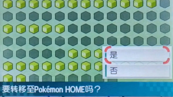 pokemon-home如何传送精灵图17