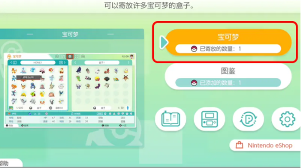 pokemon-home如何传送精灵图5