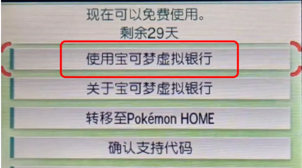 pokemon-home如何传送精灵图11