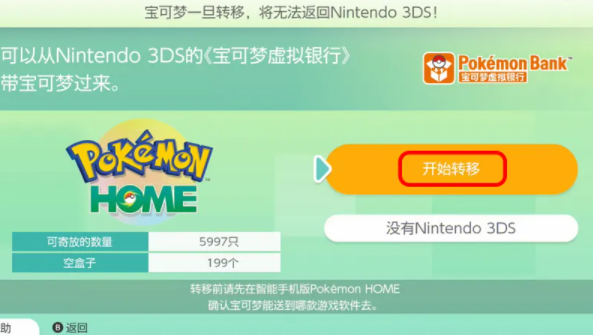 pokemon-home如何传送精灵图20