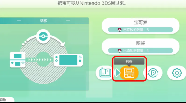 pokemon-home如何传送精灵图19