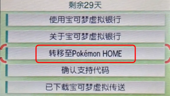 pokemon-home如何传送精灵图15