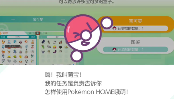 pokemon-home如何传送精灵图4